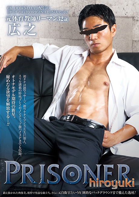 PRISONER HIROYUKI (DVD) PRISONER HIROYUKI (DVD)