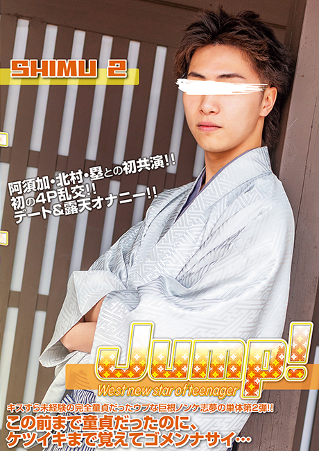 Jump! SHIMU 2(DVD) Jump! SHIMU 2(DVD)