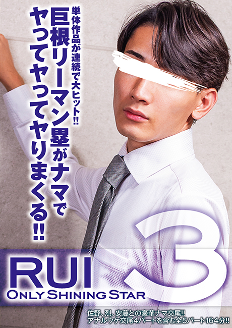 ONLY SHINING STAR RUI 3(DVD) ONLY SHINING STAR RUI 3(DVD)