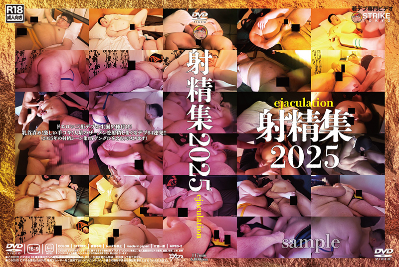 射精集-ejaculation-2025(DVD) 射精集-ejaculation-2025(DVD)