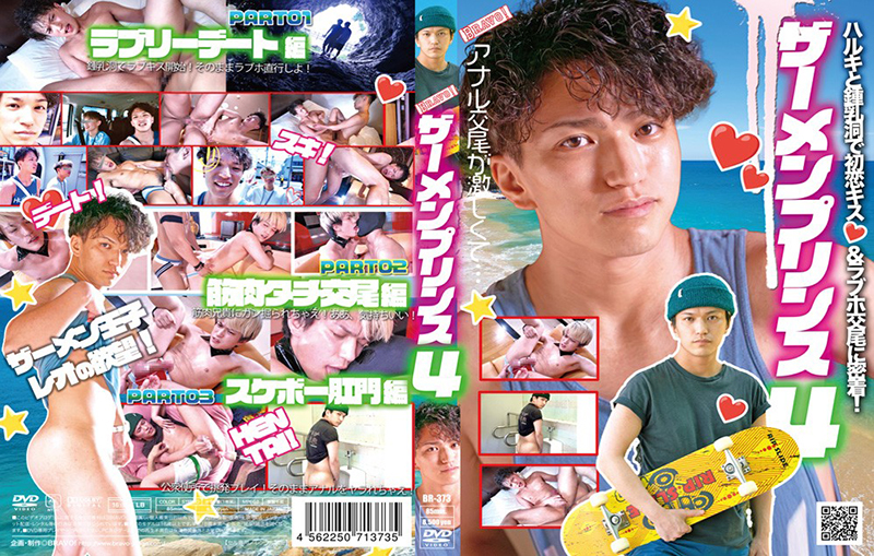 ザーメンプリンス 4 (DVD) ザーメンプリンス 4 (DVD)