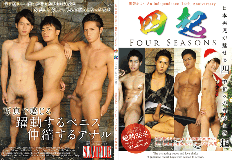 An independence 14周年記念ヌード写真集「四起-FOUR SEASONS-日本男児が魅せる四季折々の裸体と勃起」 An independence 14周年記念ヌード写真集「四起-FOUR SEASONS-日本男児が魅せる四季折々の裸体と勃起」