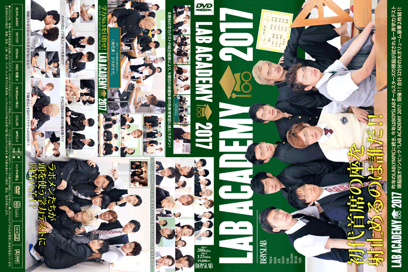 LAB ACADEMY 2017(DVD2枚組) LAB ACADEMY 2017(DVD2枚組)