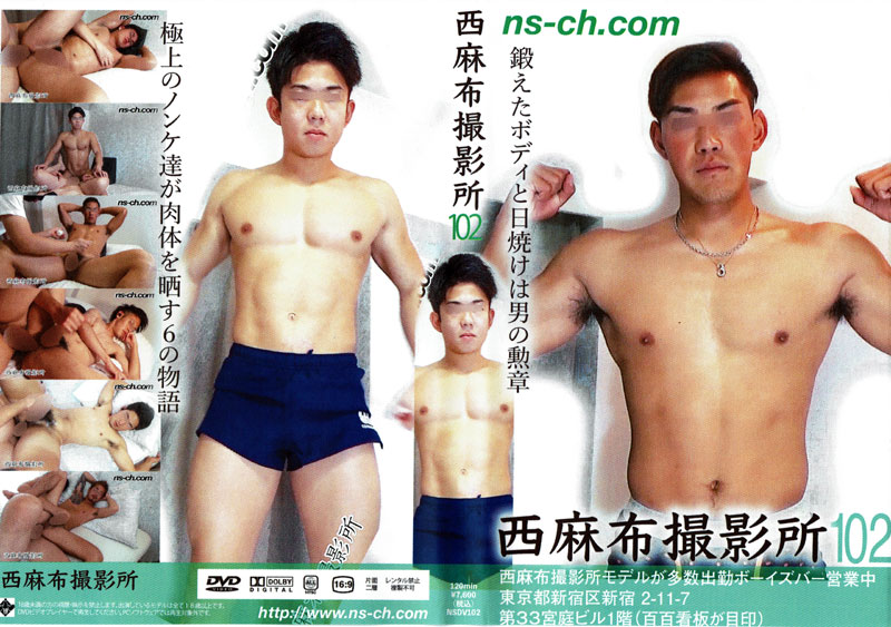 西麻布撮影所 vol.102(DVD) 西麻布撮影所 vol.102(DVD)