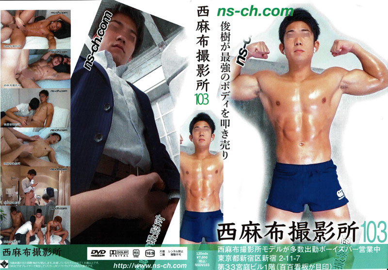 西麻布撮影所 vol.103(DVD) 西麻布撮影所 vol.103(DVD)