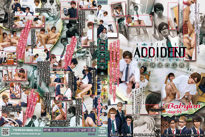 Babylon 64 「ADDICTED ACCIDENT 〜放課後の淫罪〜」 (DVD) Babylon 64 「ADDICTED ACCIDENT 〜放課後の淫罪〜」 (DVD)
