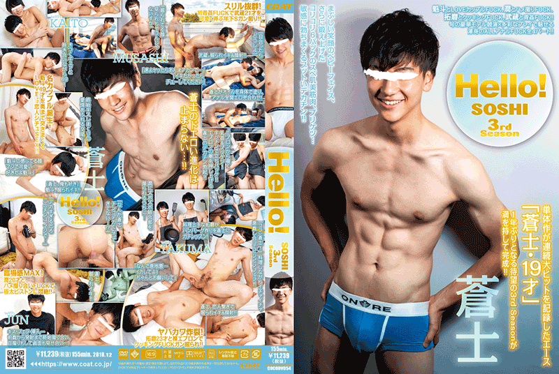 Hello! 蒼士 3rd Season (DVD) Hello! 蒼士 3rd Season (DVD)