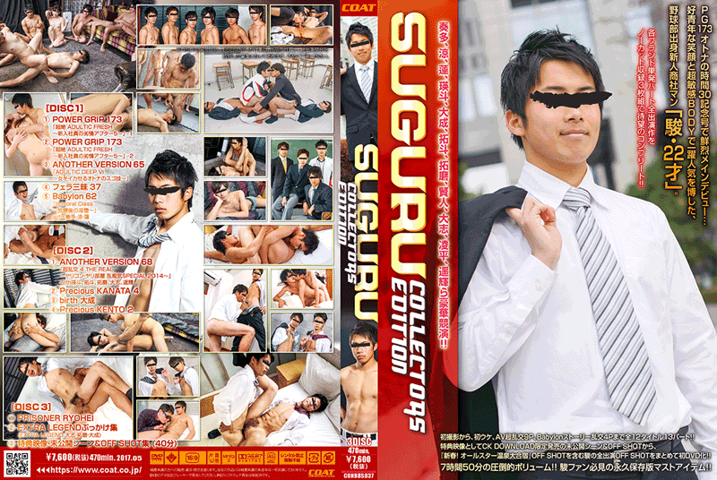 COLLECTORS EDITION SUGURU (DVD3枚組) COLLECTORS EDITION SUGURU (DVD3枚組)