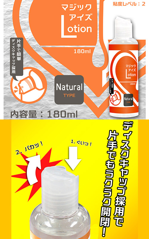 マジックアイズLotion （ナチュラルTYPE） 120 ml - ウインドウを閉じる