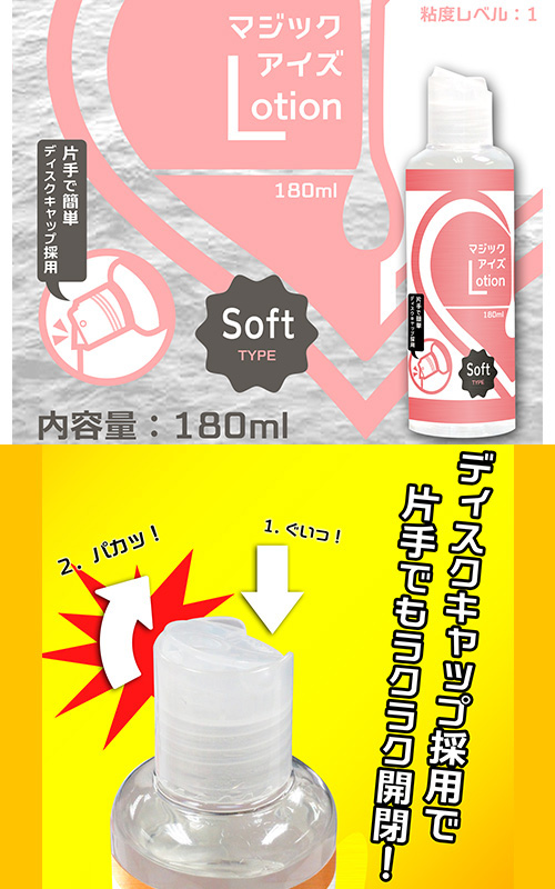 マジックアイズLotion (ソフトTYPE) 120 ml 3本で4本 マジックアイズLotion (ソフトTYPE) 120 ml 3本で4本