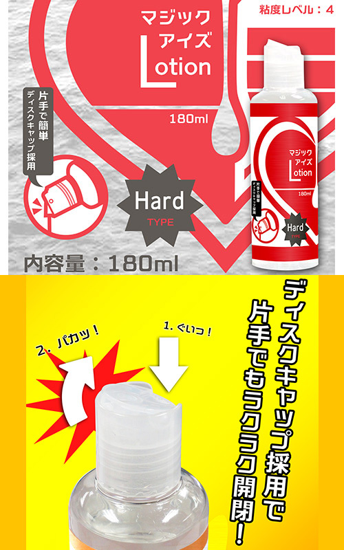 マジックアイズLotion (ハードTYPE) 120 ml 3本で4本 マジックアイズLotion (ハードTYPE) 120 ml 3本で4本
