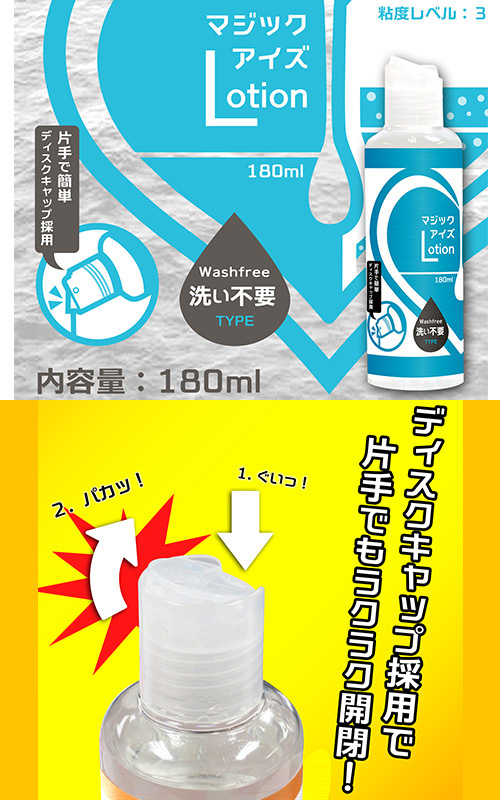 マジックアイズLotion (洗い不要TYPE) 120 ml マジックアイズLotion (洗い不要TYPE) 120 ml