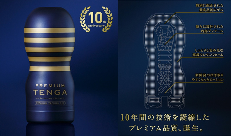 PREMIUM TENGA バキュームカップ