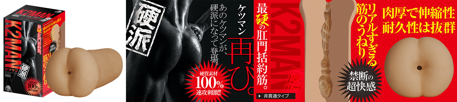 ケツマン硬派 ケツマン硬派