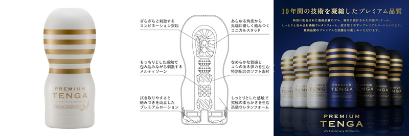 PREMIUM TENGA バキュームカップ （白）