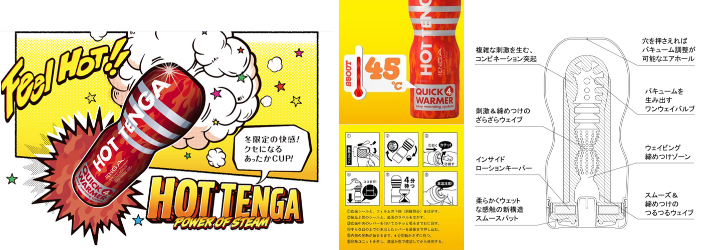 HOT TENGA - ウインドウを閉じる