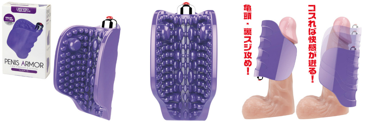 PENIS ARMOR(パープル) PENIS ARMOR(パープル)