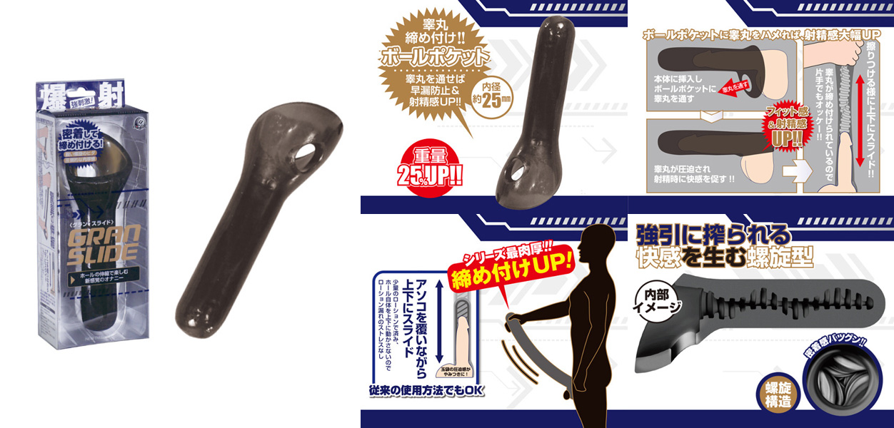 グランスライド グランスライド