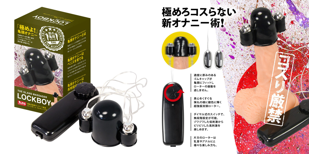 男の亀頭シリーズ ロックボーイ 【フルキャップタイプ】 男の亀頭シリーズ ロックボーイ 【フルキャップタイプ】