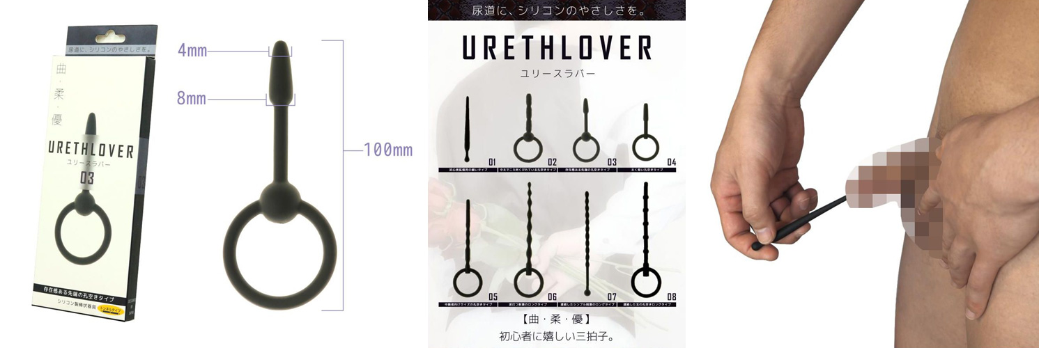 尿道ラバー　URETHLOVER 03