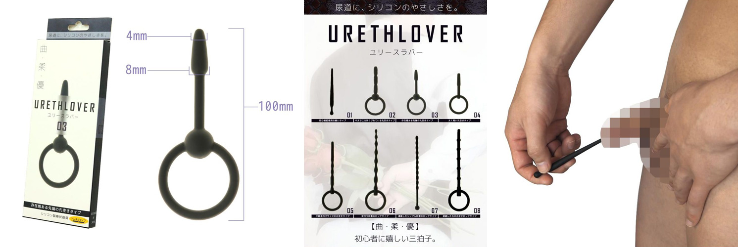 尿道ラバー URETHLOVER 03 尿道ラバー URETHLOVER 03