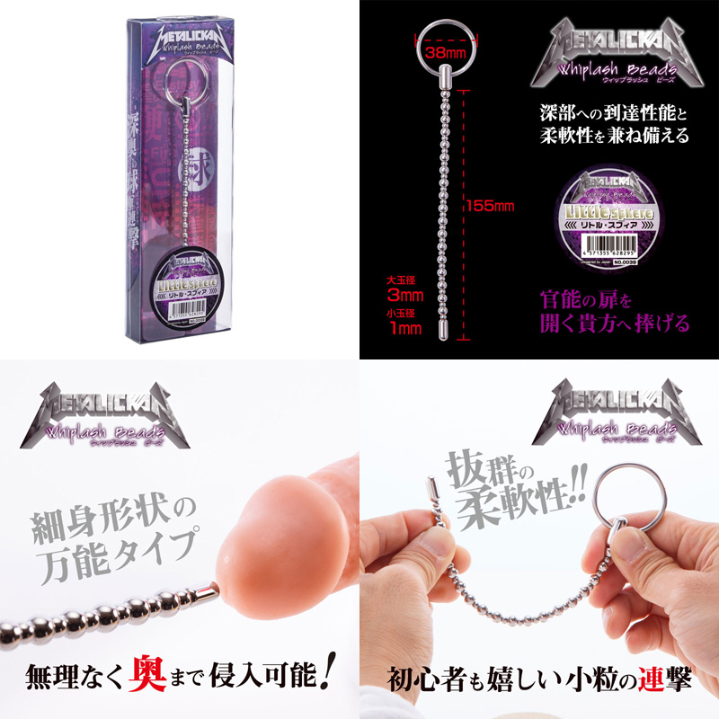 メタリカン 【ウィップラッシュビーズ / リトルスフィア】 メタリカン 【ウィップラッシュビーズ / リトルスフィア】