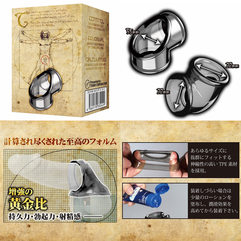 コントロールリング C コントロールリング C