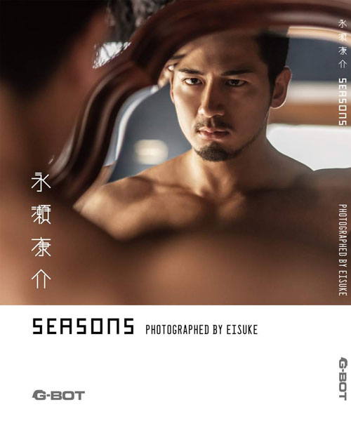 写真集『永瀬康介 SEASONS PHOTOGRAPHED BY EISUKE』 写真集『永瀬康介 SEASONS PHOTOGRAPHED BY EISUKE』
