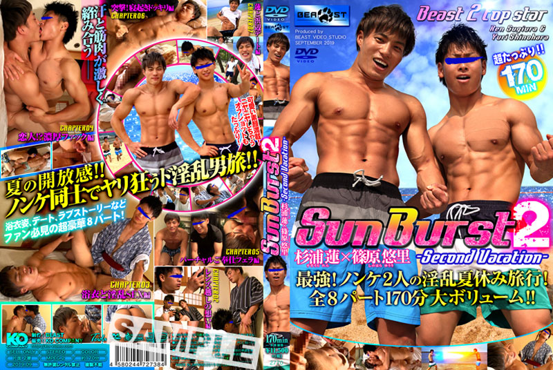 SUN BURST 2 -Second Vacation-(DVD) SUN BURST 2 -Second Vacation-(DVD)