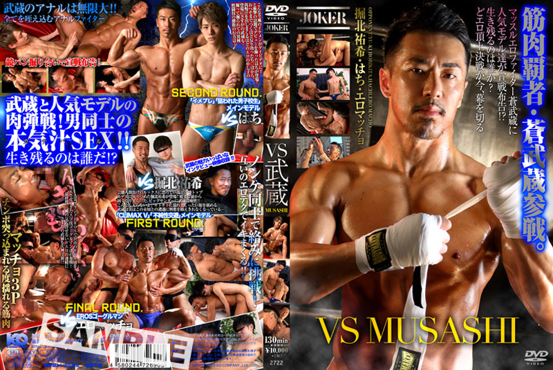 VS MUSASHI (DVD)