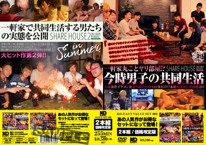 KO-EAST VALUE SET 002-:一軒家丸ごとヤリ部屋!?今時男子の共同生活&一軒家で共同生活する男たちの実態を公開 KO-EAST VALUE SET 002-:一軒家丸ごとヤリ部屋!?今時男子の共同生活&一軒家で共同生活する男たちの実態を公開