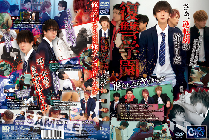 復讐学園 〜虐られたらヤりかえせ〜(DVD) 復讐学園 〜虐られたらヤりかえせ〜(DVD)