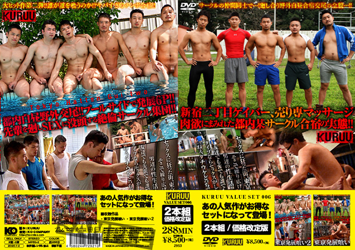 KURUU VALUE SET 006-東京発展喰い1&2(DVD2枚組) KURUU VALUE SET 006-東京発展喰い1&2(DVD2枚組)