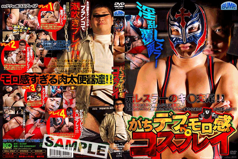 がちデブモロ感コスプレイ(DVD) がちデブモロ感コスプレイ(DVD)