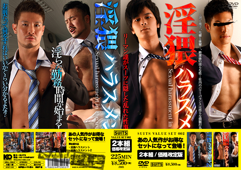 SUITS VALUE SET 002-淫猥ハラスメント&淫猥ハラスメント 2-(DVD2枚組) SUITS VALUE SET 002-淫猥ハラスメント&淫猥ハラスメント 2-(DVD2枚組)
