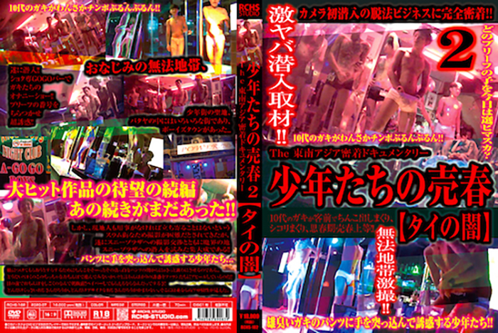 少年たちの売春2 (タイの闇) The 東南アジア密着ドキュメンタリー(DVD) 少年たちの売春2 (タイの闇) The 東南アジア密着ドキュメンタリー(DVD)