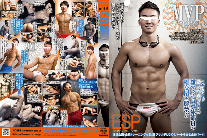 MVP #018 「ESP -EROTIC SWEATY PLAYER-」 (DVD) MVP #018 「ESP -EROTIC SWEATY PLAYER-」 (DVD)