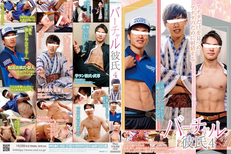 バーチャル彼氏 4 (DVD) バーチャル彼氏 4 (DVD)