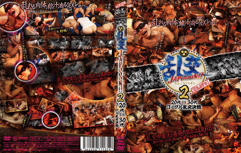 乱交JAPoooN!! 2 〜20代VS30代ゴーグル乱交決戦〜(DVD) 乱交JAPoooN!! 2 〜20代VS30代ゴーグル乱交決戦〜(DVD)
