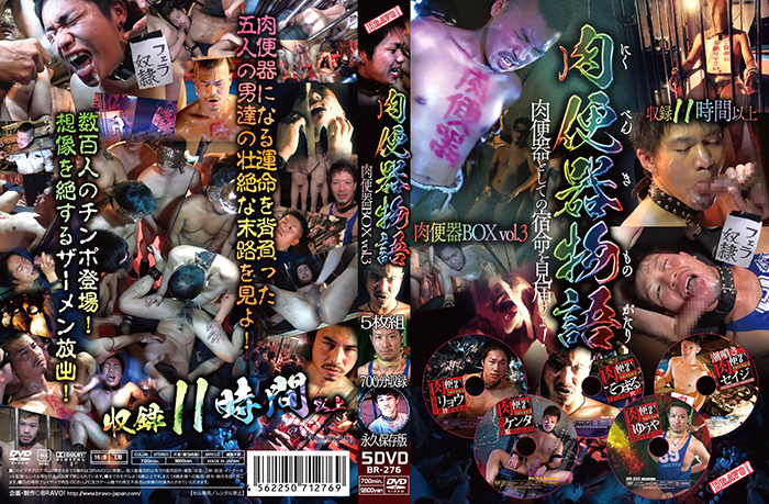 肉便器物語 肉便器BOX vol.3(DVD5枚組) 肉便器物語 肉便器BOX vol.3(DVD5枚組)