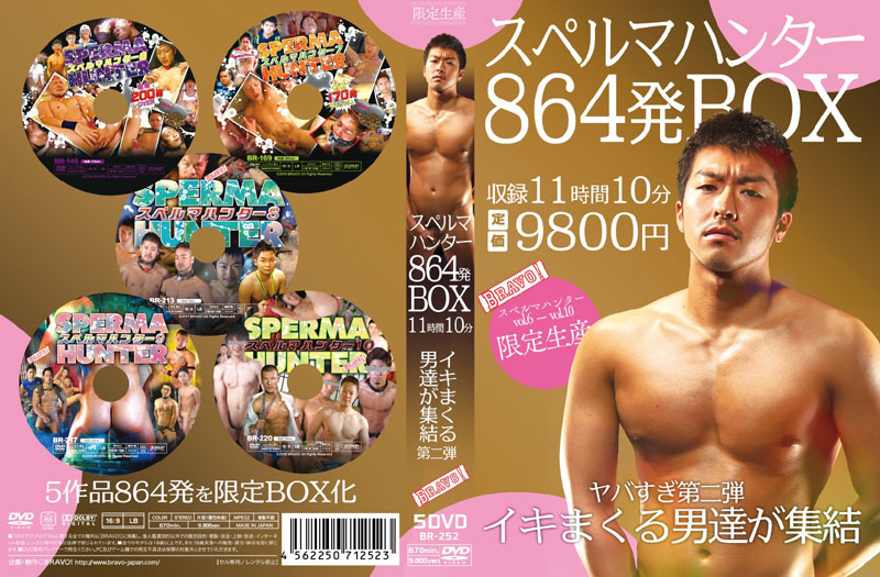 スペルマハンター864発BOX2(DVD5枚組) スペルマハンター864発BOX2(DVD5枚組)