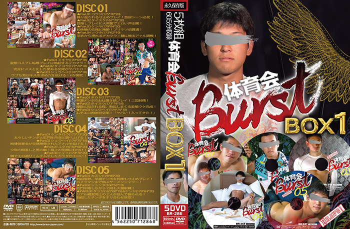 体育会Burst BOX 1(DVD5枚組) - ウインドウを閉じる