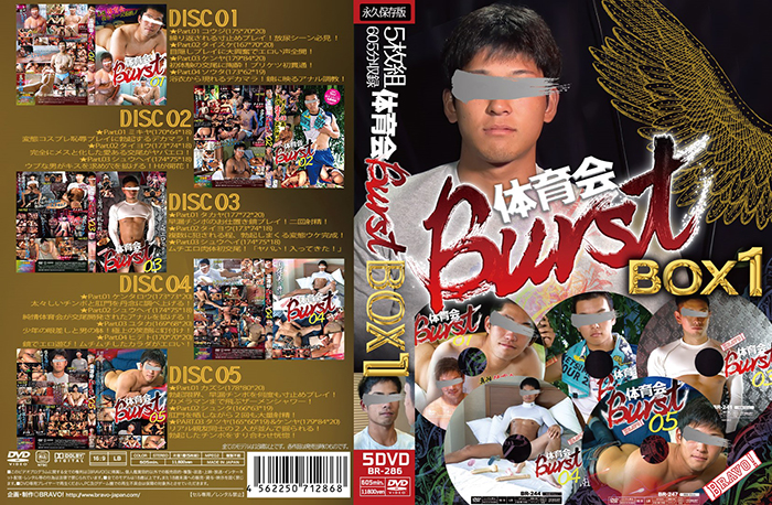 体育会Burst BOX 1(DVD5枚組) 体育会Burst BOX 1(DVD5枚組)