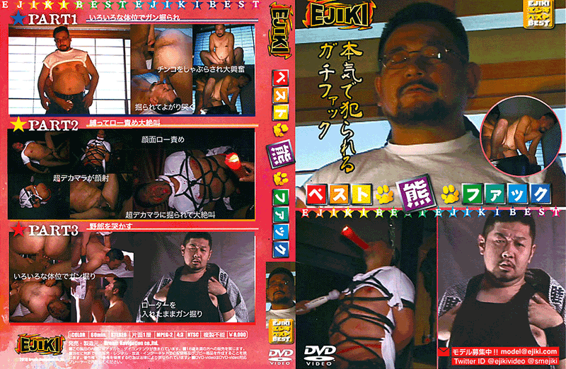 ベスト☆熊☆ファック(DVD)