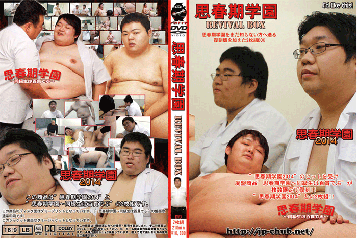 思春期学園 RevivalBox(DVD2枚組) 思春期学園 RevivalBox(DVD2枚組)