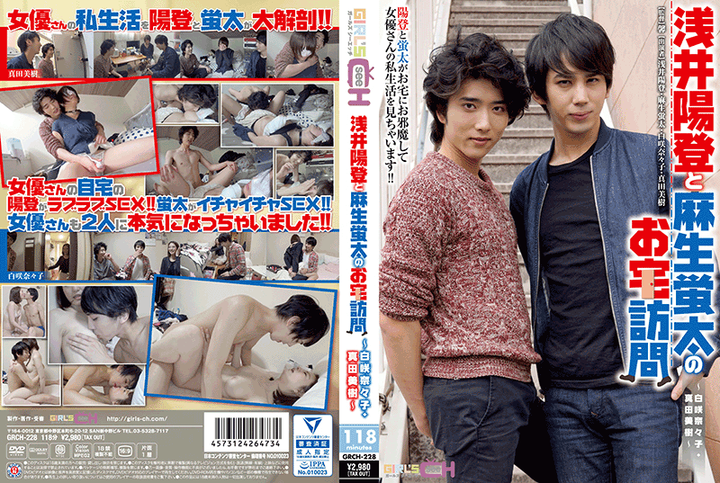 浅井陽登と麻生蛍太のお宅訪問(DVD) 浅井陽登と麻生蛍太のお宅訪問(DVD)