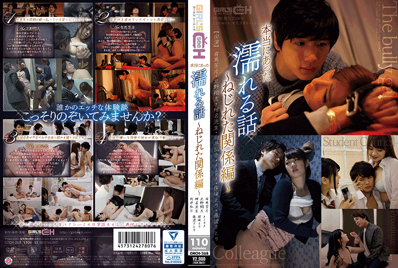 本当にあった濡れる話〜ねじれた関係編〜 (DVD) 本当にあった濡れる話〜ねじれた関係編〜 (DVD)
