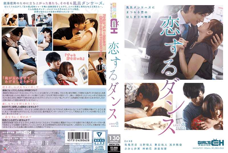 恋するダンス(DVD) 恋するダンス(DVD)