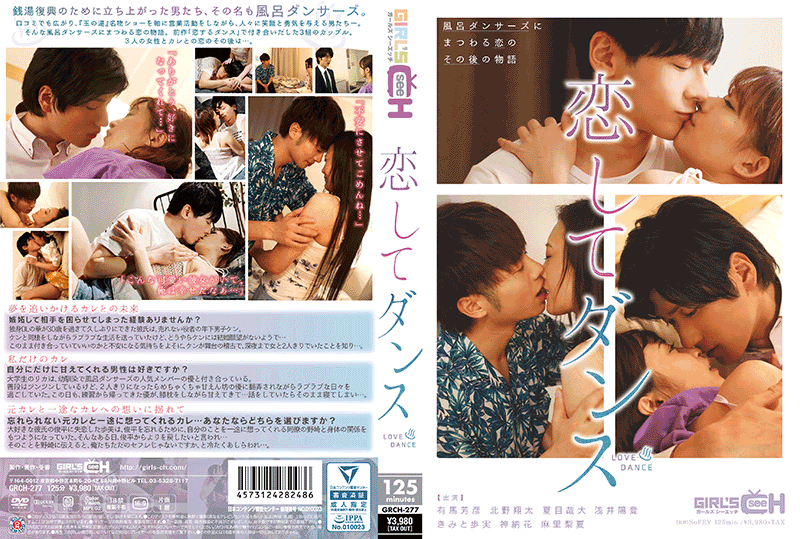恋してダンス(DVD) 恋してダンス(DVD)