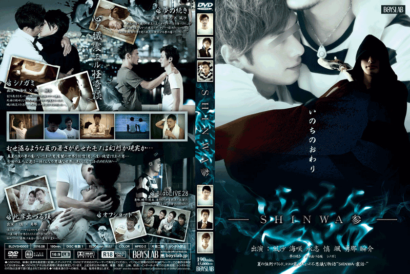 SHINWA 参 -震話-(DVD) SHINWA 参 -震話-(DVD)